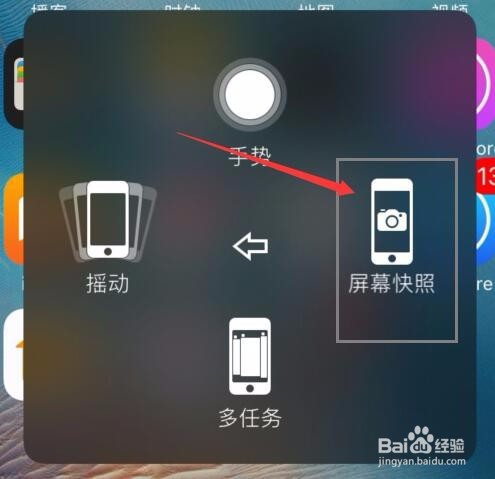 iPhone6S怎样截屏
