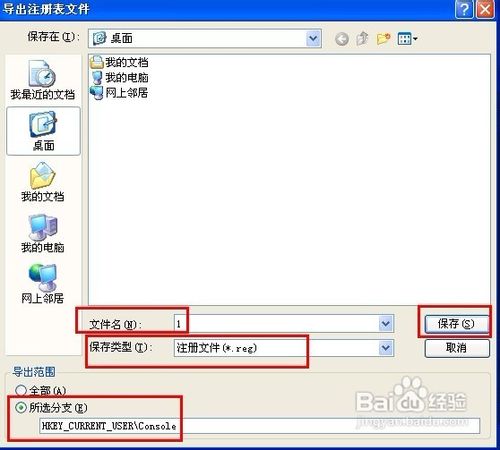 教你怎样备份注册表