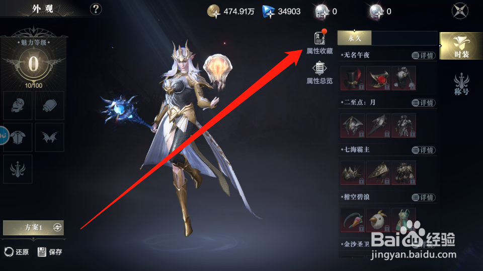 黑暗之潮·契约收藏属性怎么激活