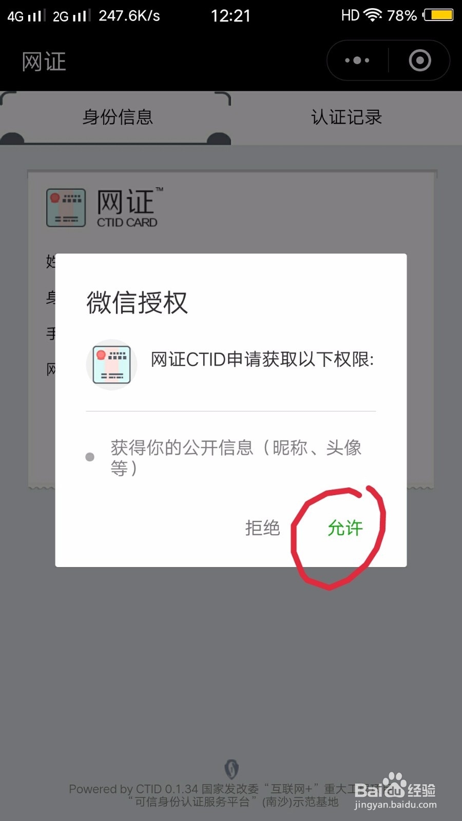 网络身份证怎么办理