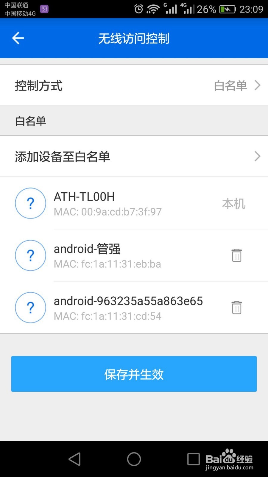 如何使用路由宝wifi防止别人蹭网