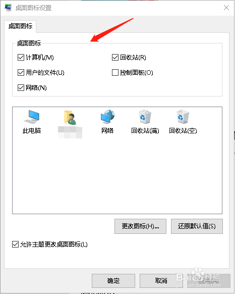 Win10电脑如何显示控制面板