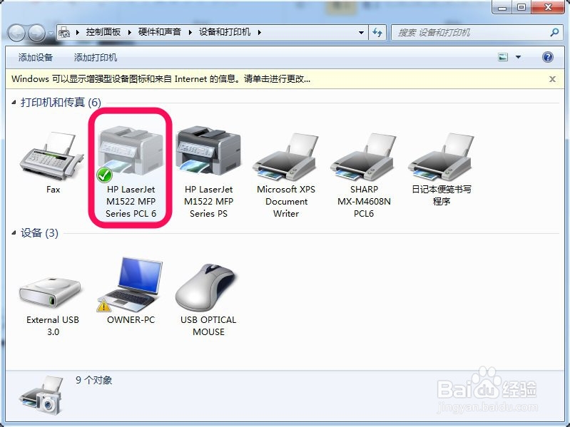 如何取消win7WORD2010文档打印机\