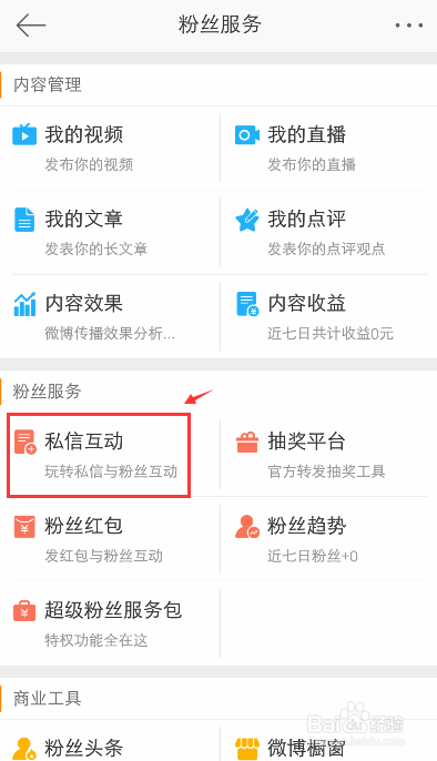 手机微博怎么开启自动回复