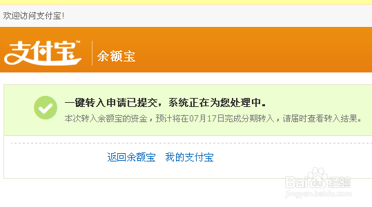 余额宝怎么使用一键转入功能