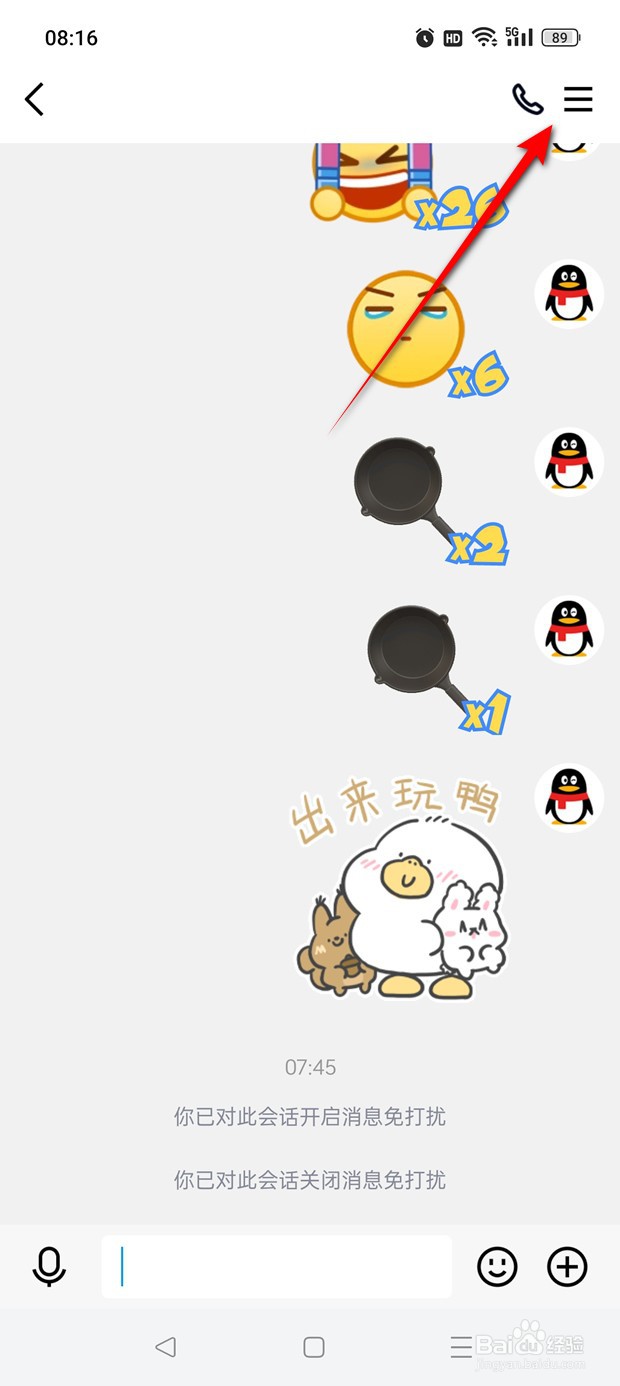 QQ当前聊天背景怎么自定义