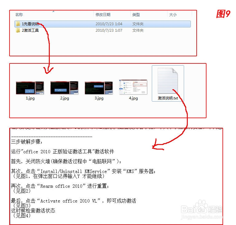 如何安装Office 2010，如何激活Office 2010软件