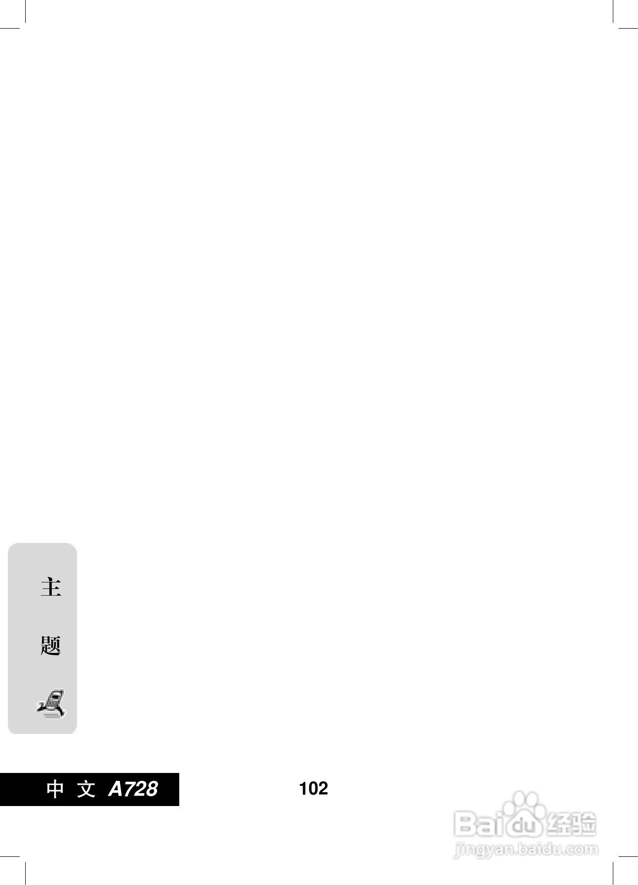摩托罗拉A728手机使用说明书:[11]