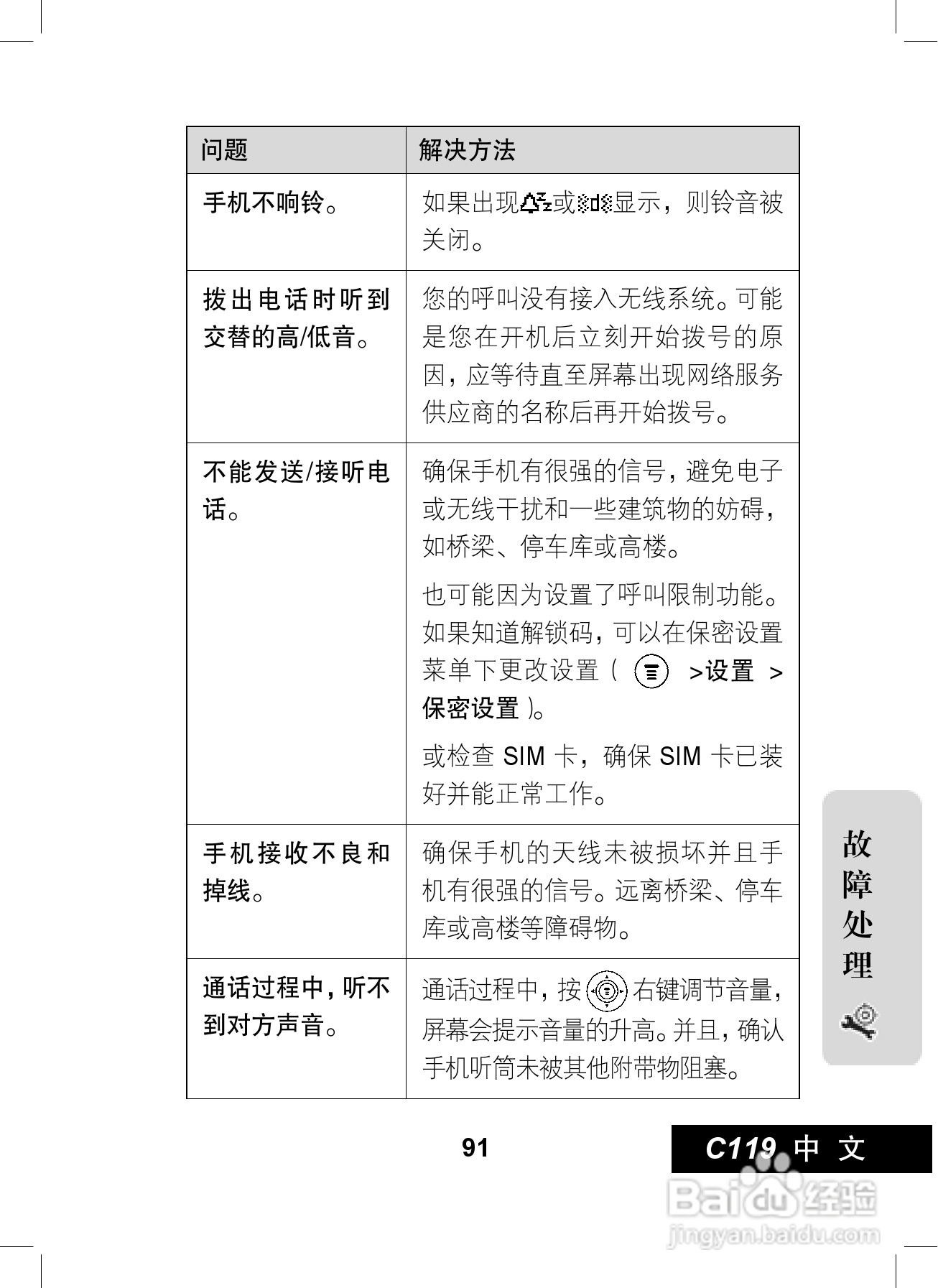 摩托罗拉C119手机使用说明书:[10]