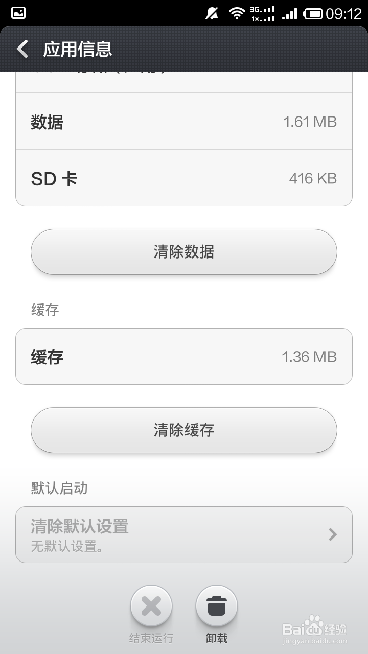 怎么卸载手机软件