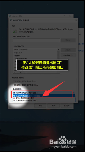 电脑如何关闭弹窗广告