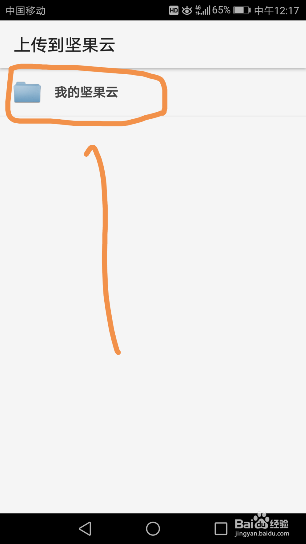 如何将微信中的office文档直接上传到坚果云