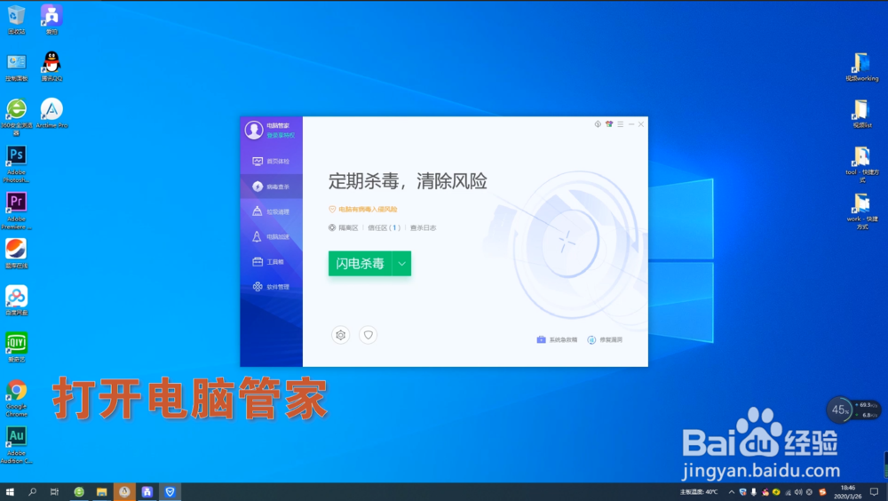 腾讯电脑管家如何设置发现病毒时手动处理