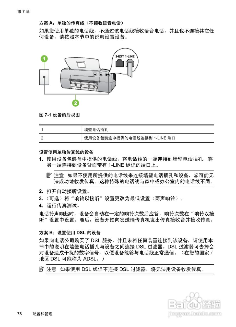 惠普 HP Officejet J3600一体机说明书:[9]