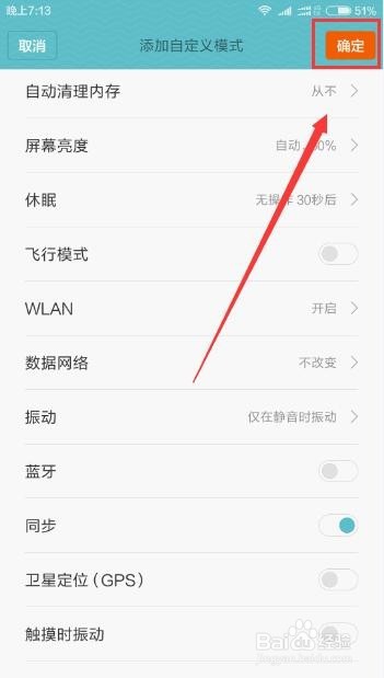 红米note3怎么更改电量图标和怎么设置省电模式
