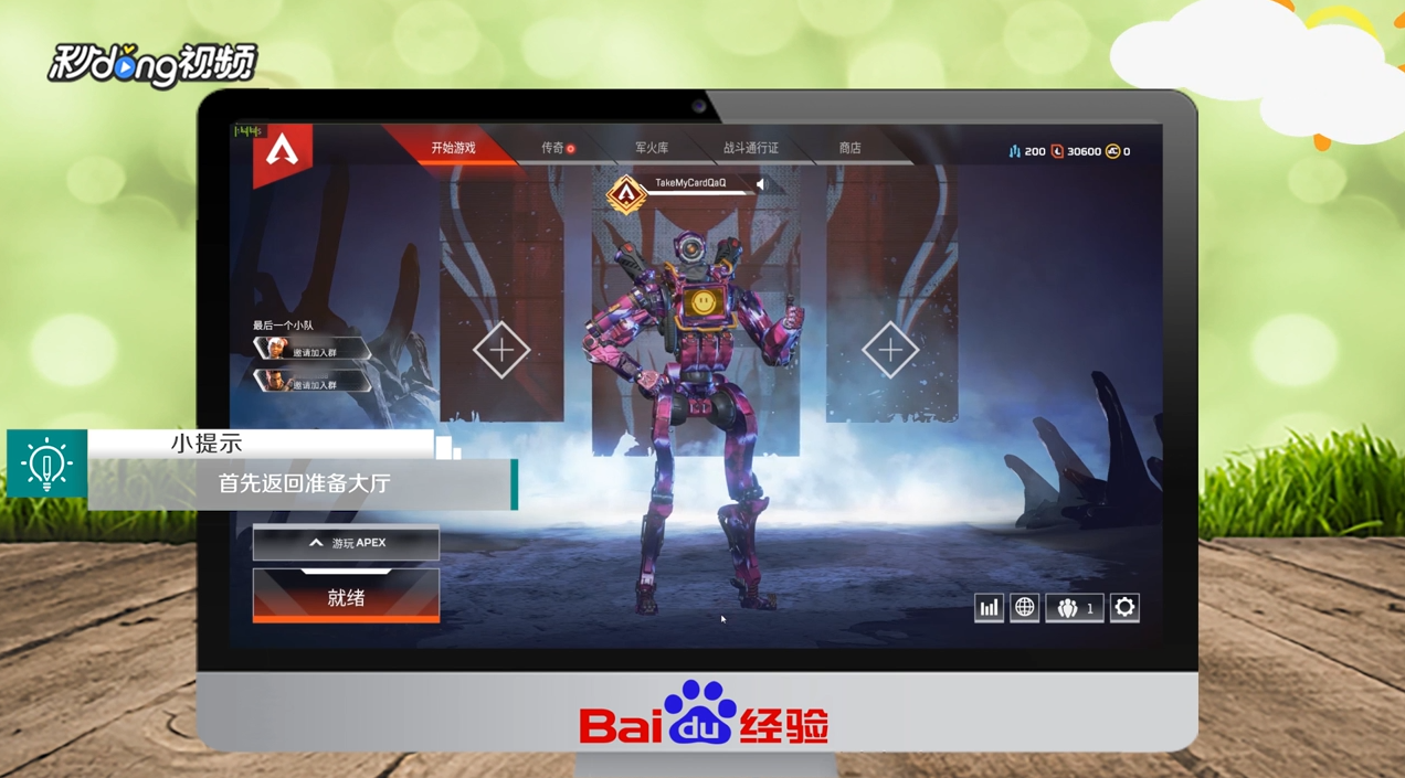 APEX如何邀请上一局队友