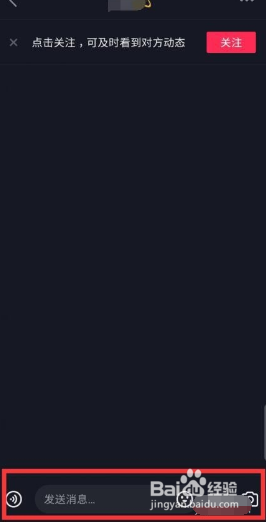 抖音极速版怎么私信