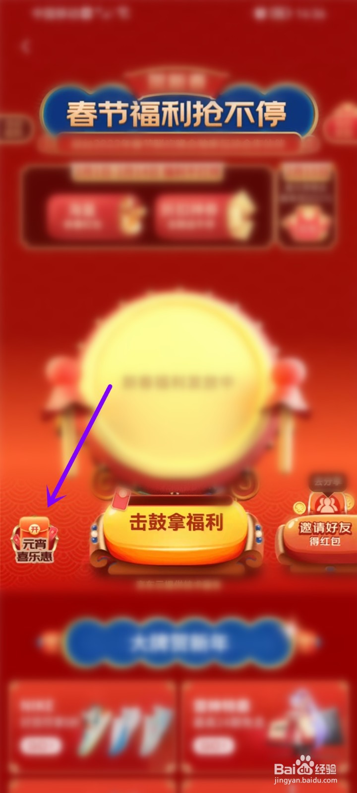 京东元宵节优惠券怎么领