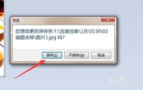 如何用画图快速去除图片下方的文字