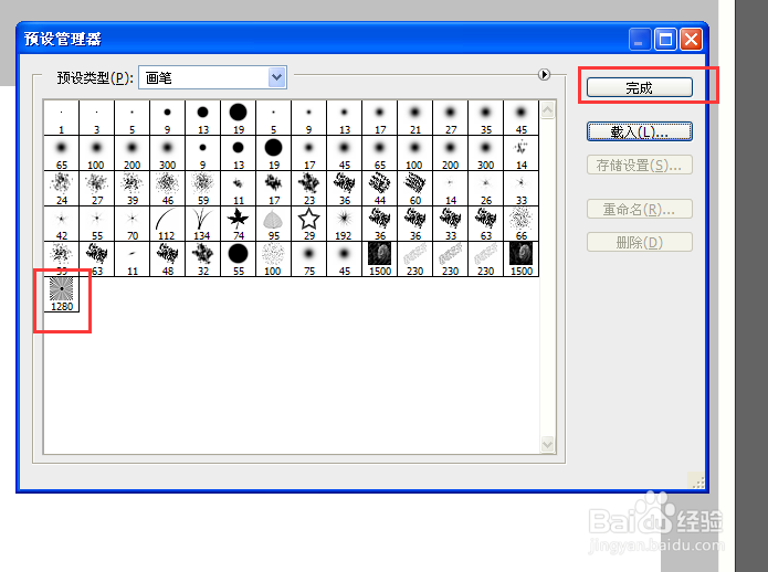 怎么载入笔刷到PS里面(3种方法))