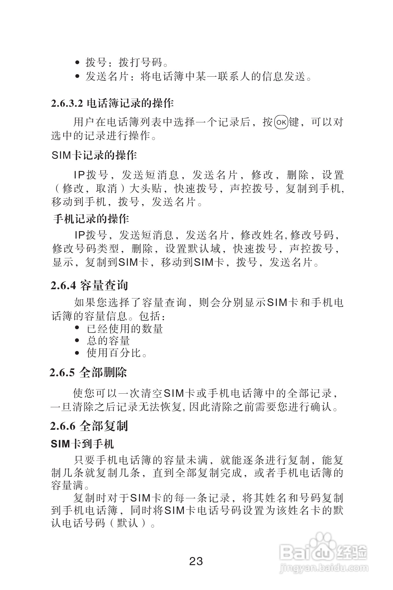 海尔手机Z3900型使用说明书:[3]
