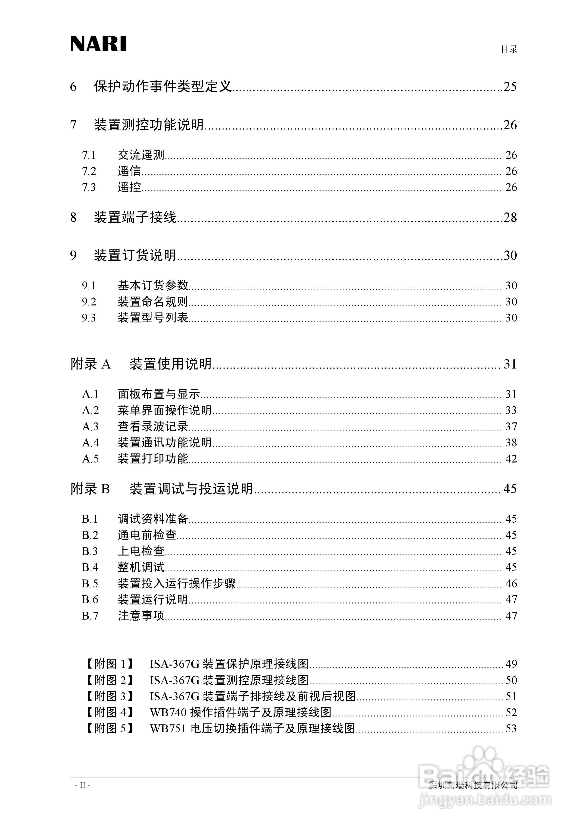南瑞ISA-367G线路保护测控装置技术说明书:[1]