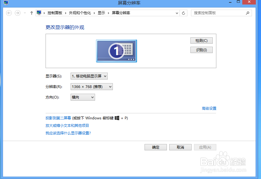 如何调节电脑分辨率,让电脑画面更清晰
