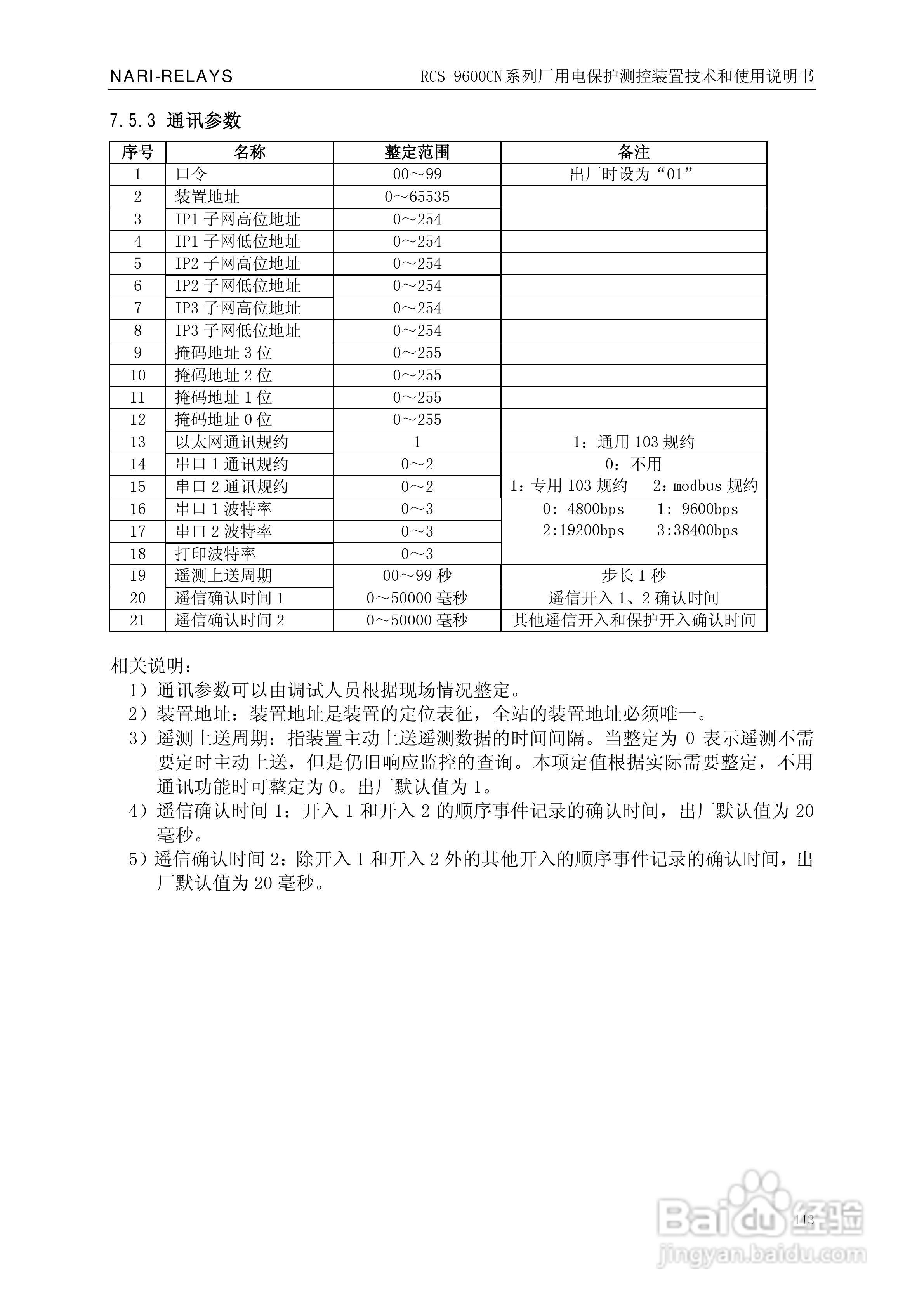 南瑞继保RCS-9629CN备用电源自投与测控装置使用说明书:[12]
