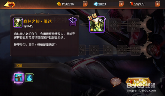 《无限战争》冒险中永恒之战之森林之神过关攻略