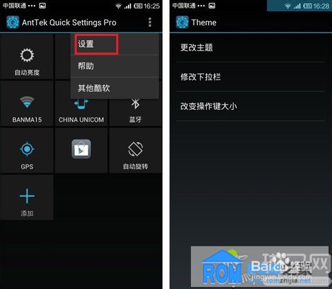 ROM之家教你怎么自定义下拉菜单教程