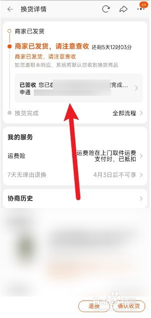 淘宝换货怎么查看快递信息