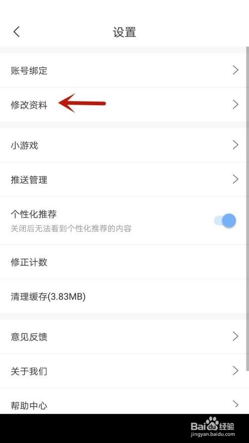 句子控怎么修改昵称