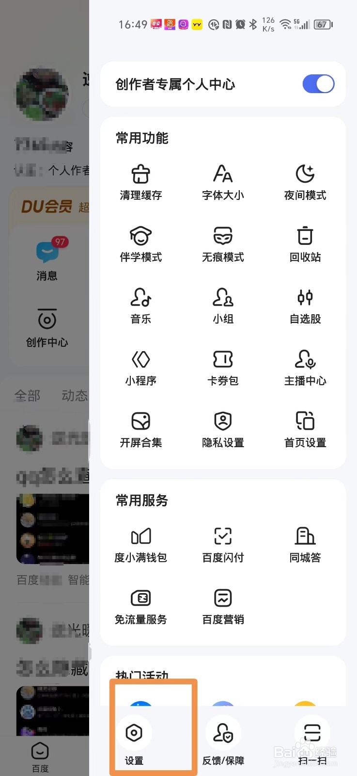 百度APP怎么修改昵称