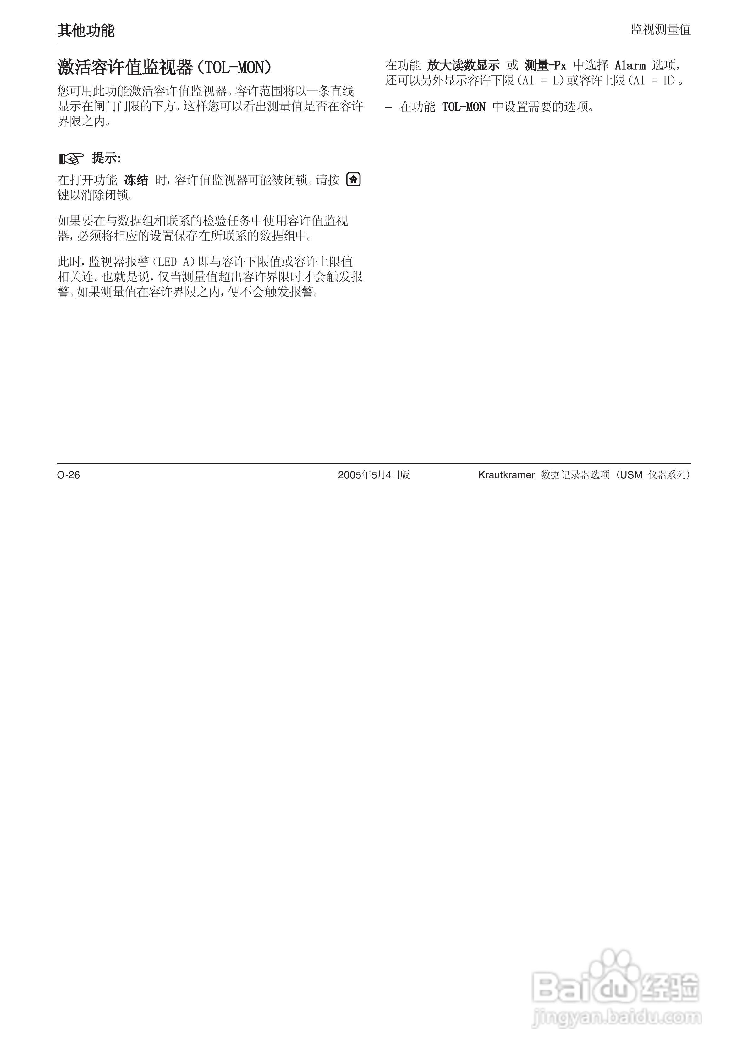 超声波探伤仪USM35XDAC中文操作手册:[24]