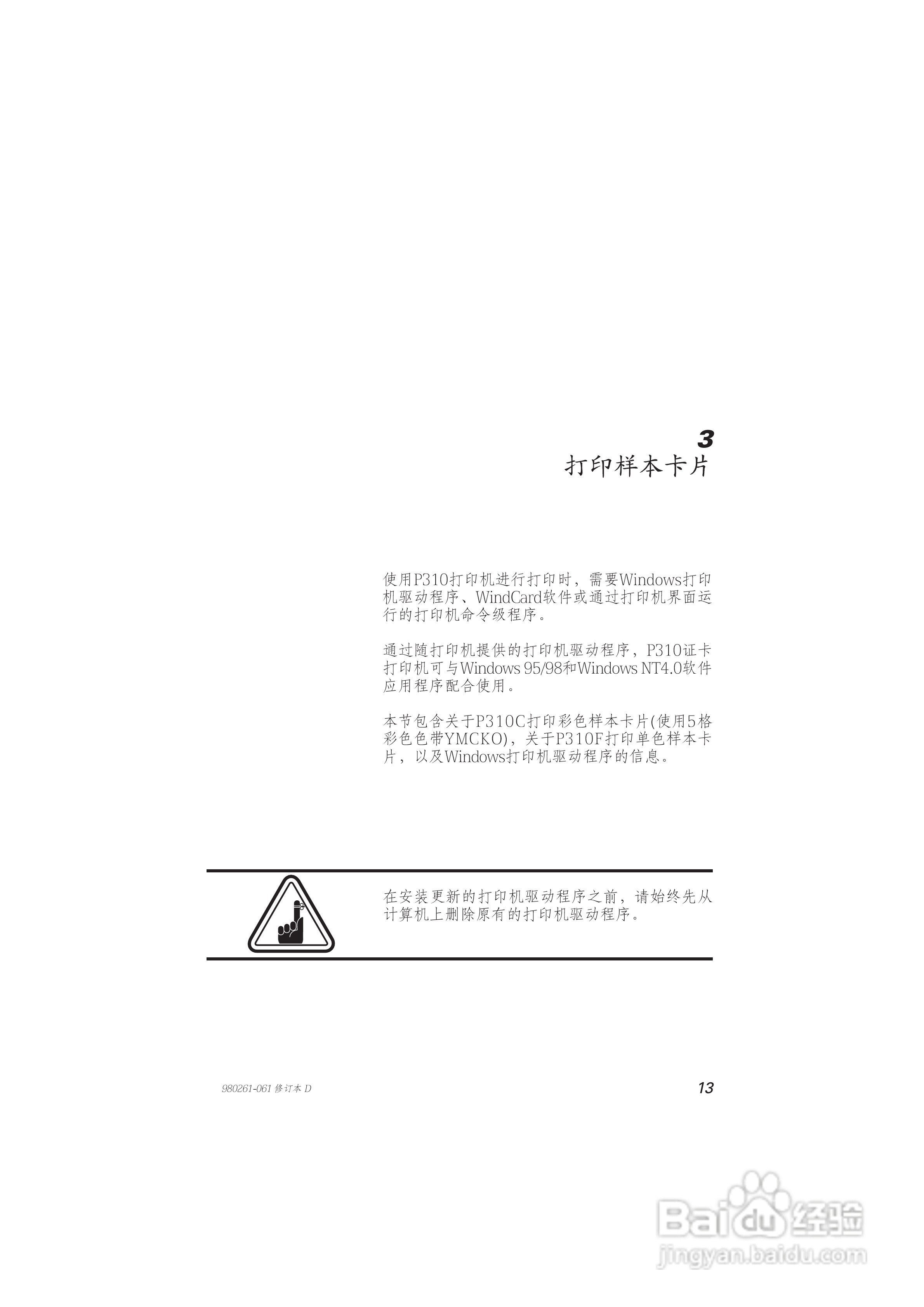Zebra斑马 P310F打印机说明书:[2]