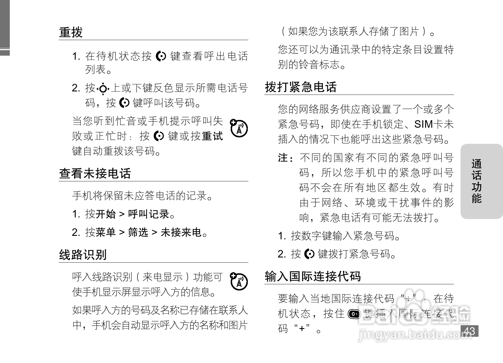 摩托罗拉Q8DM手机使用说明书:[5]