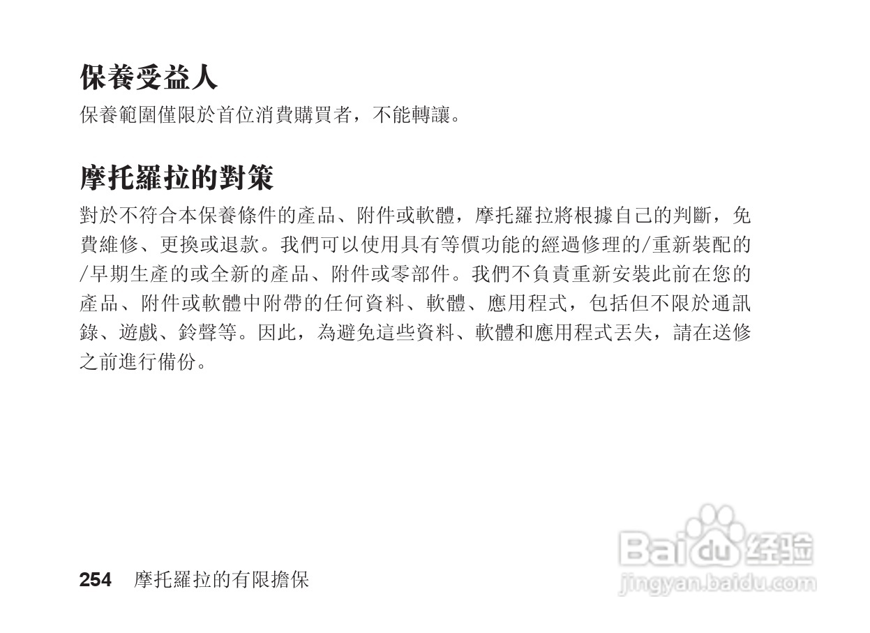 摩托罗拉S705手机使用说明书:[26]