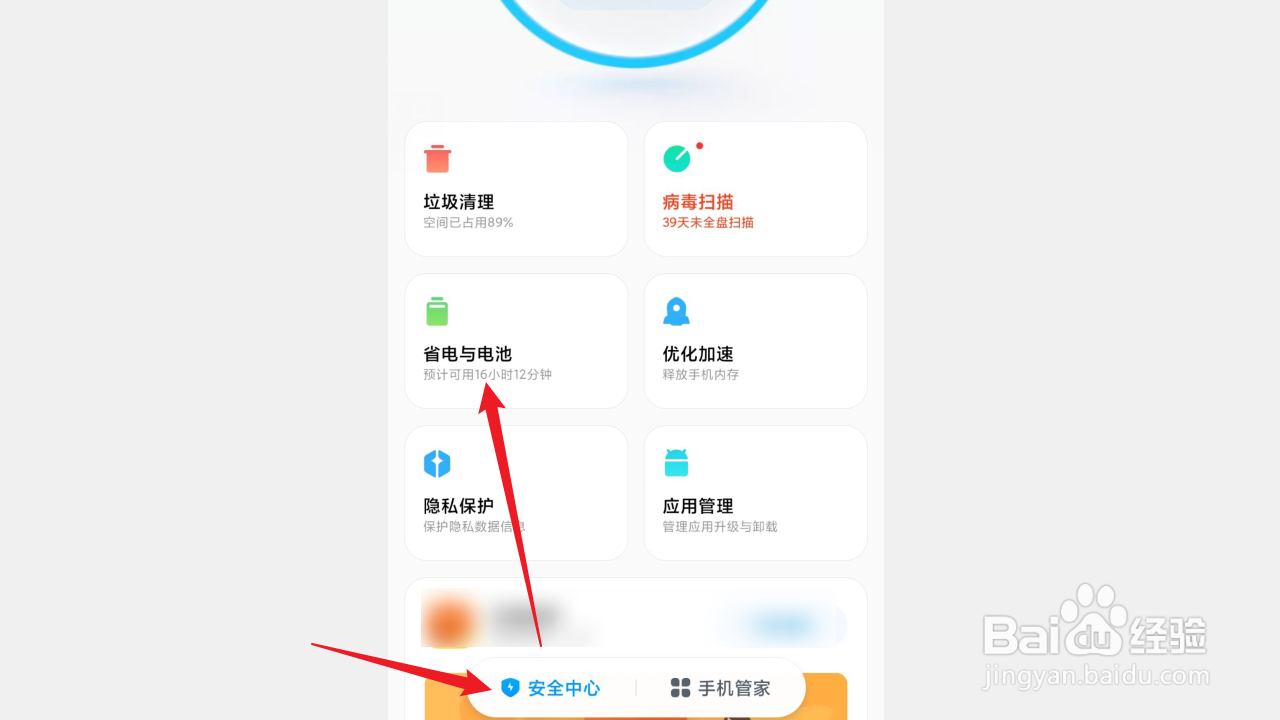 手机剩余电量可用时长怎么查看
