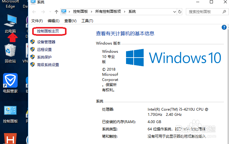 电脑屏幕亮度调节的方法