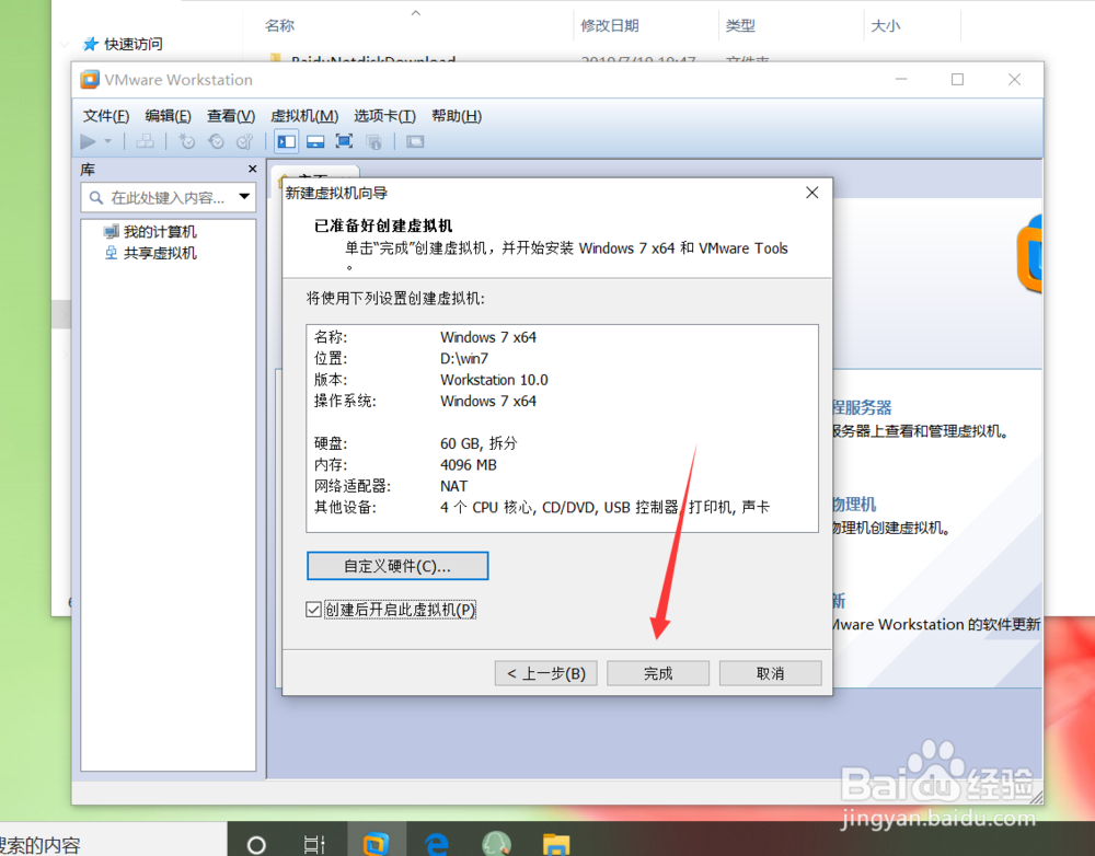 VMware Workstation安装win7系统