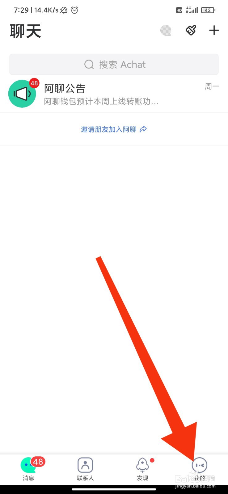 阿聊怎么设置不允许好友拉我进群?