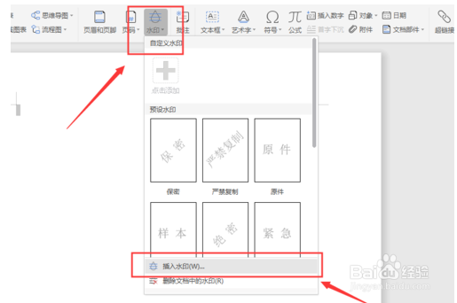 wps2016如何插入水印,添加删除水印方法