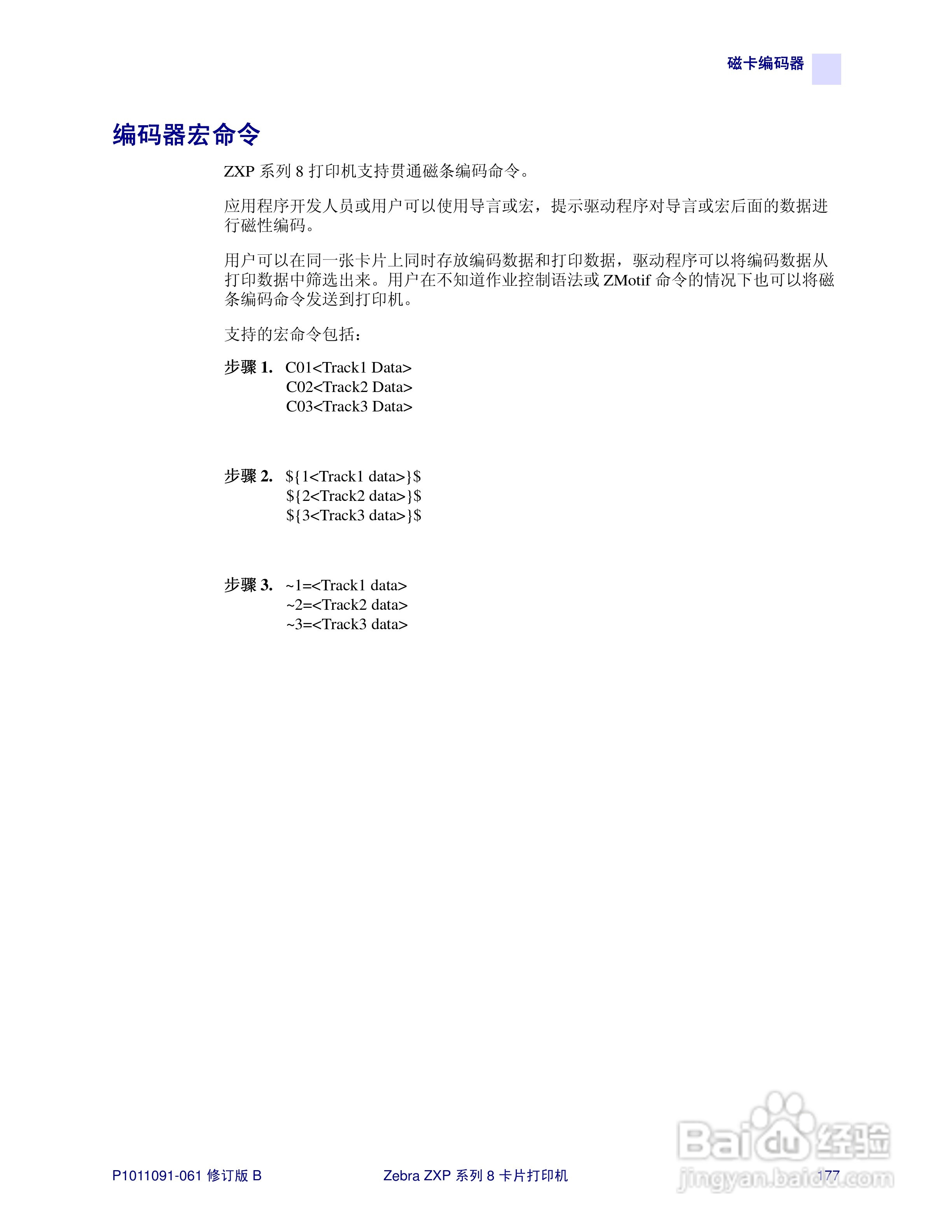 Zebra斑马 ZXP 系列 8打印机说明书:[19]