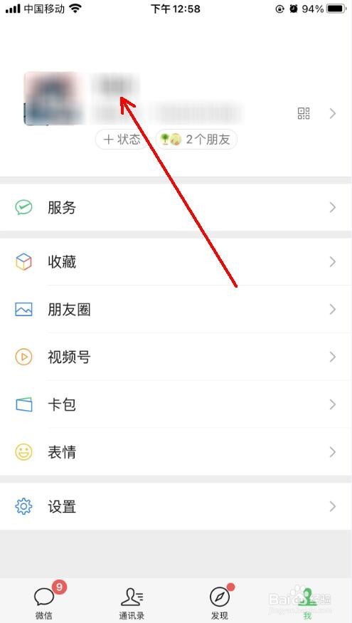 微信怎么保存账号二维码图片