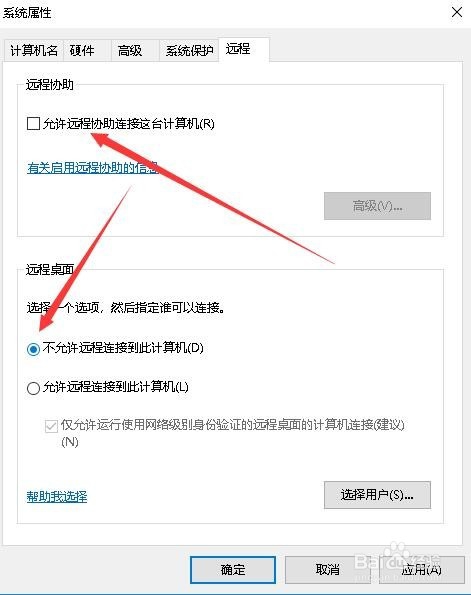 Win10怎么样关闭远程桌面 如何禁止远程桌面连接