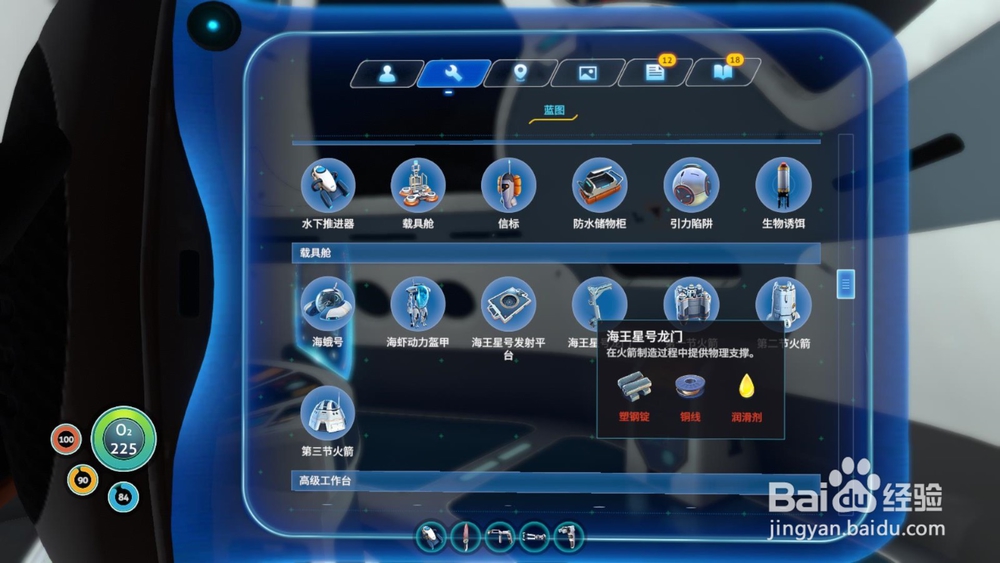 深海迷航（美丽水世界）建造海王星号火箭的材料