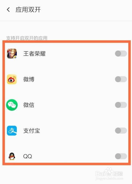 一加应用分身怎么开