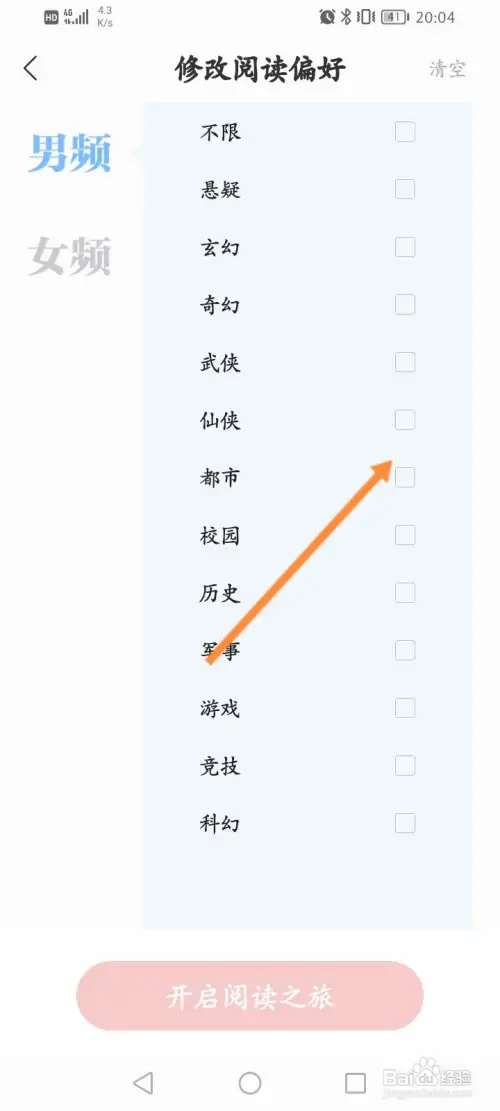 得间小说如何设置阅读偏好