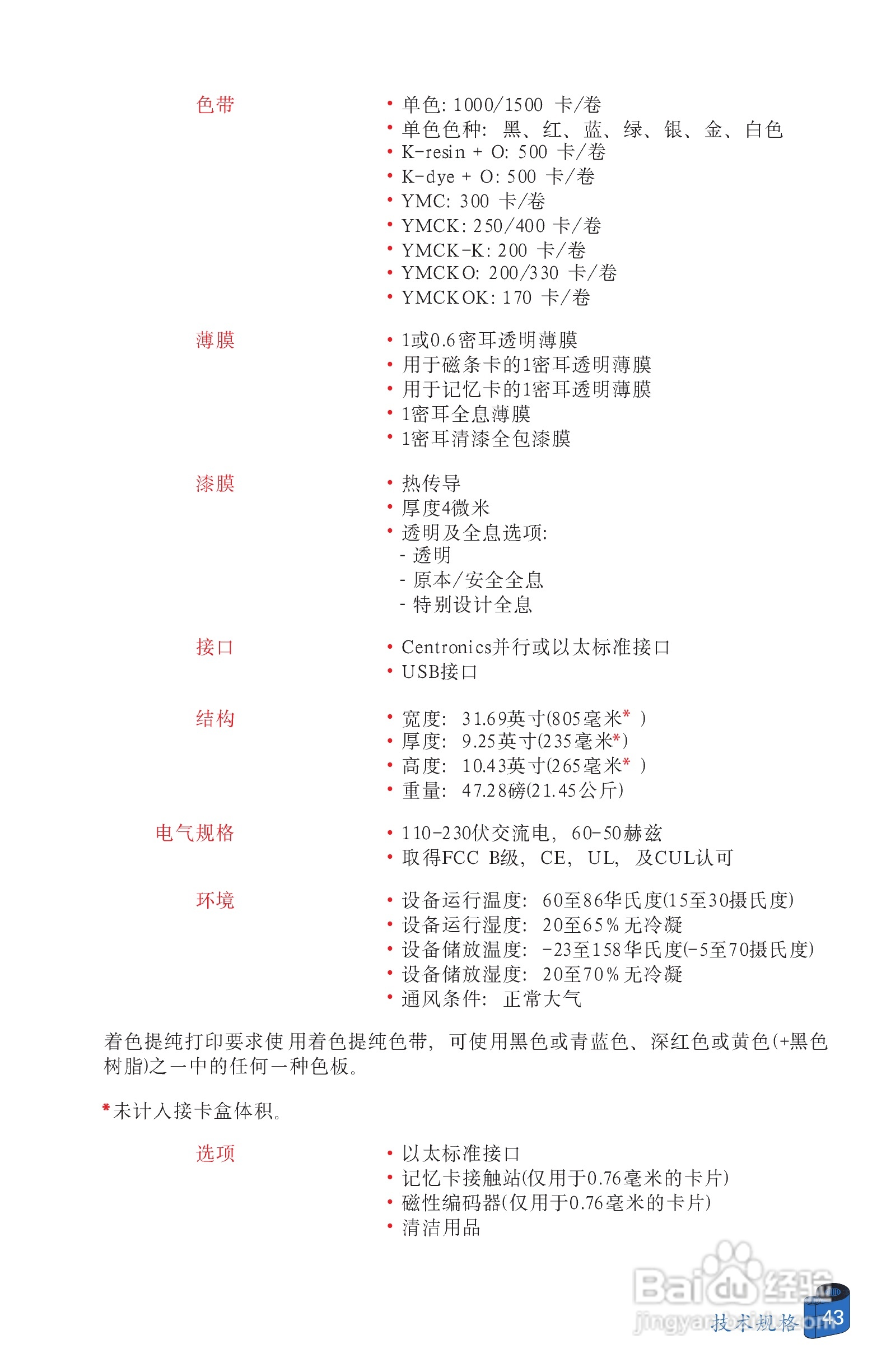 Zebra斑马 P520i打印机说明书:[6]