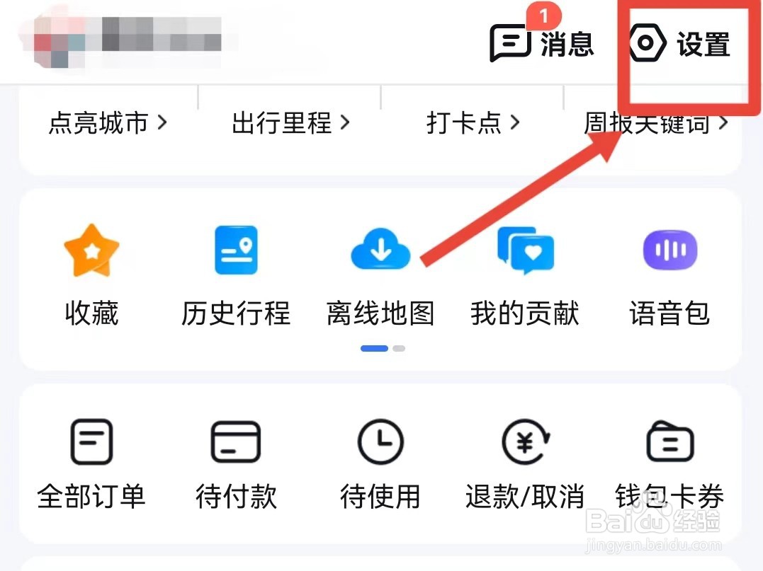 怎样开启百度地图切换视角开关